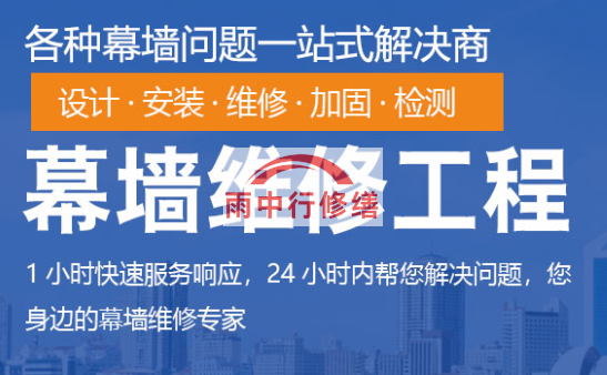 佛子山镇幕墙修缮/维修