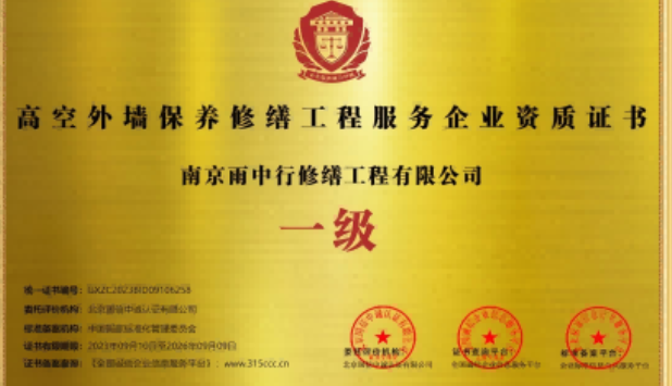 佛子山镇高空外墙保温维修服务资质证书