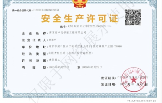 佛子山镇建筑企业安全生产许可证