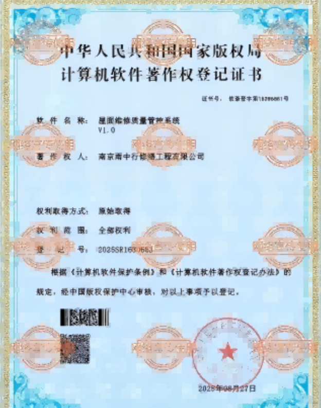 佛子山镇屋面维修管控系统证书