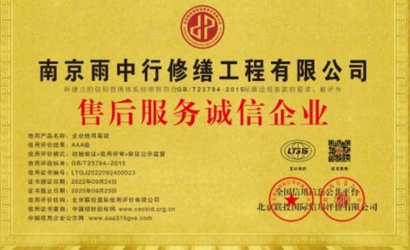 佛子山镇售后服务诚信企业证书