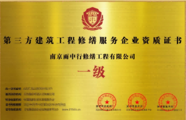 佛子山镇第三方建筑修缮服务企业资质证书